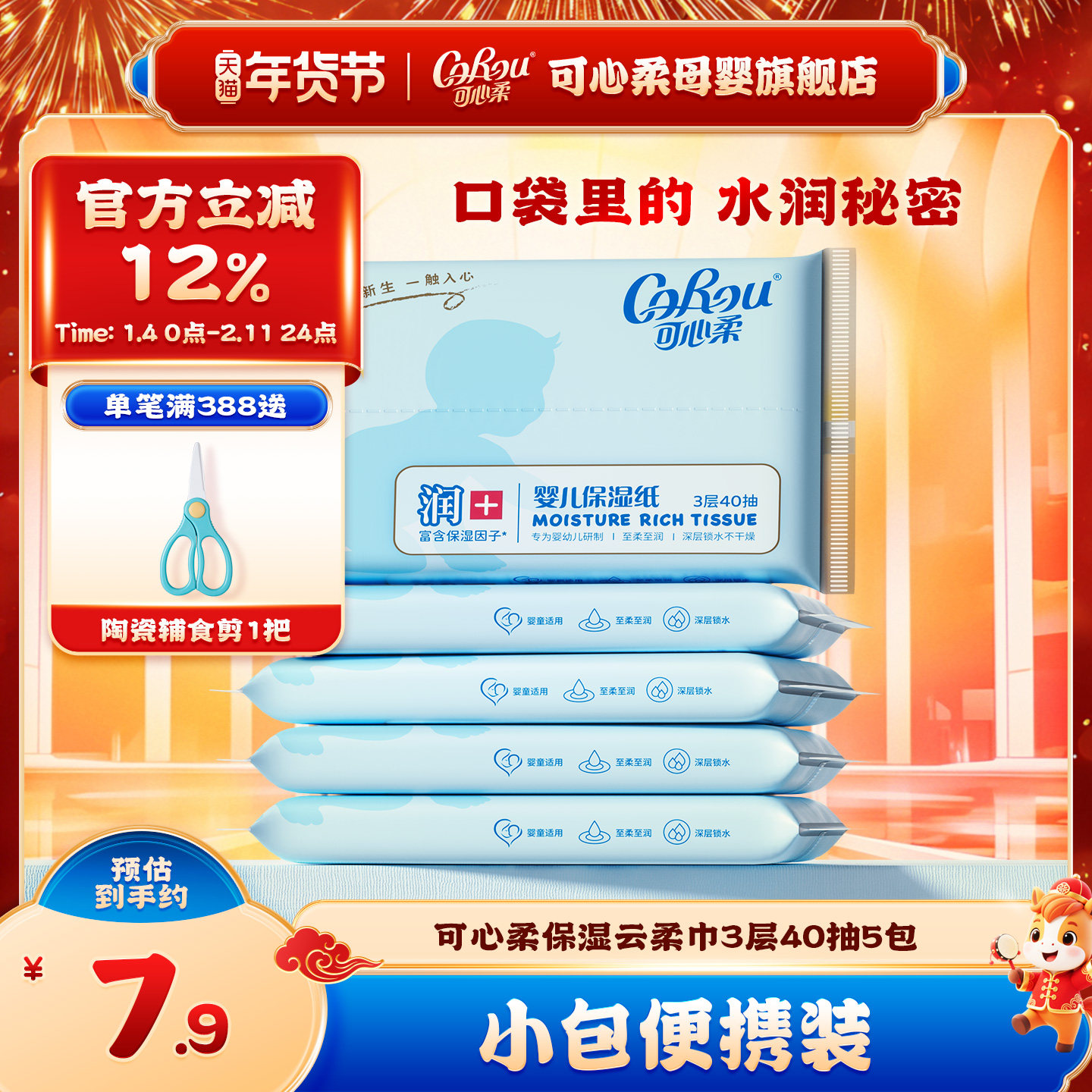 可心柔v9云柔巾新生婴儿专用柔纸巾 宝宝超柔抽纸便携装40抽5小包,婴童用品,婴童乳霜纸,淘宝优惠券,粉丝福利购,淘宝优惠卷