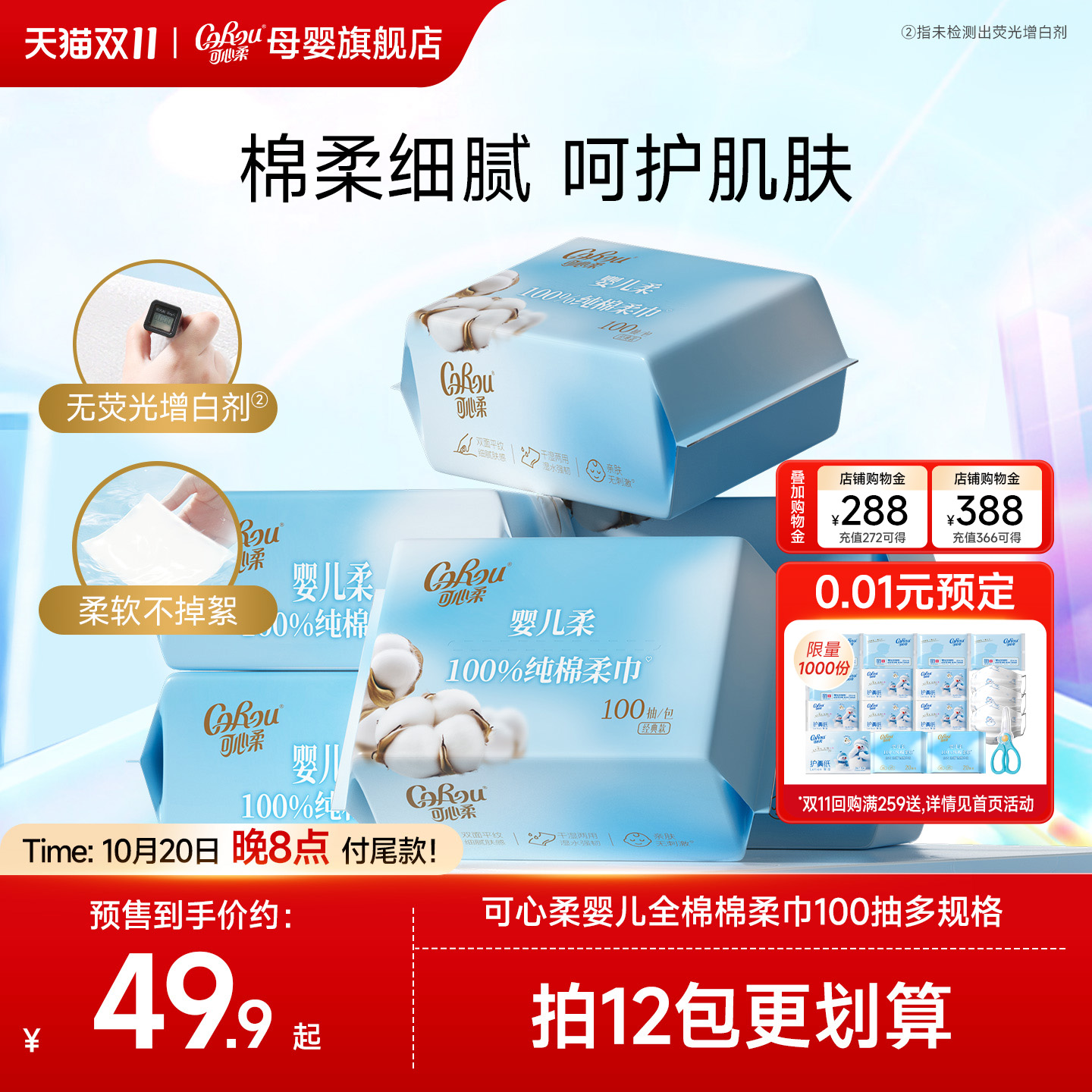 可心柔新生婴儿专用棉柔巾100抽