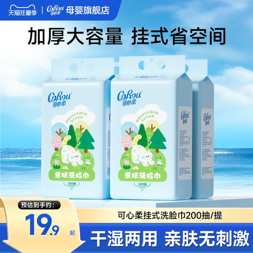 可心柔挂抽加大加厚洗脸巾200抽