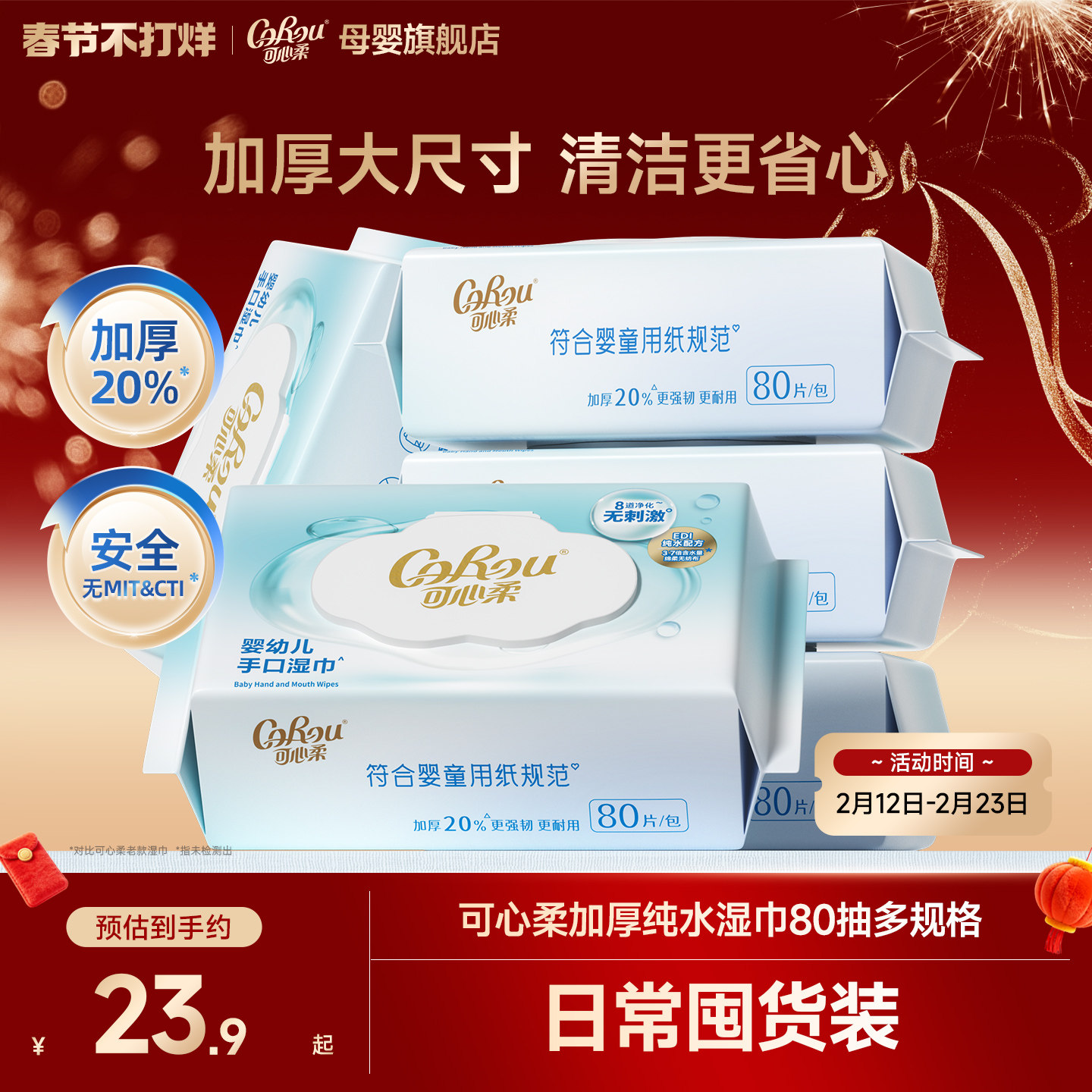 可心柔纯水湿巾新生婴儿手口专用加厚湿纸巾家用大包装湿巾纸80抽