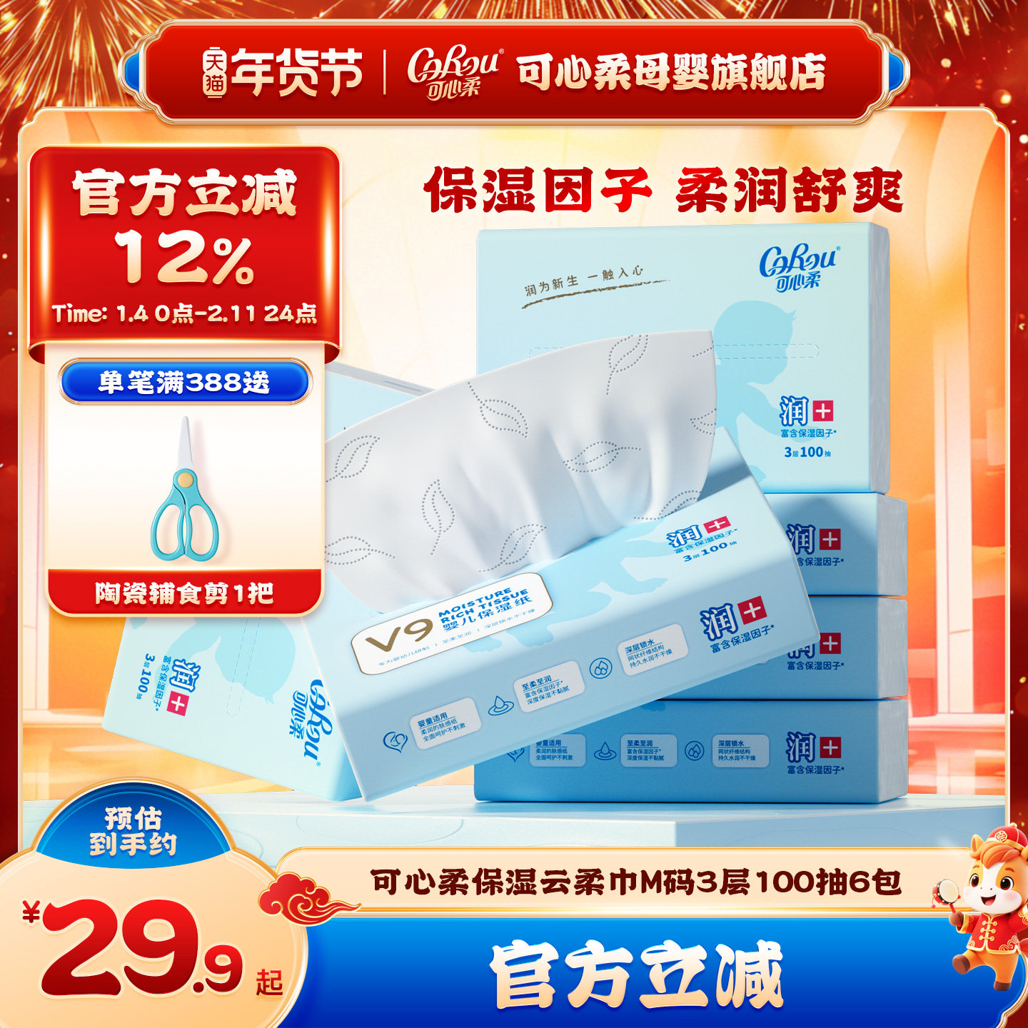 可心柔v9云柔巾婴儿新生儿宝宝手口专用超柔乳霜纸巾擦鼻子100抽,婴童用品,婴童乳霜纸,淘宝优惠券,粉丝福利购,淘宝优惠卷