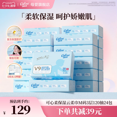 可心柔保湿宝宝云柔巾120抽24包