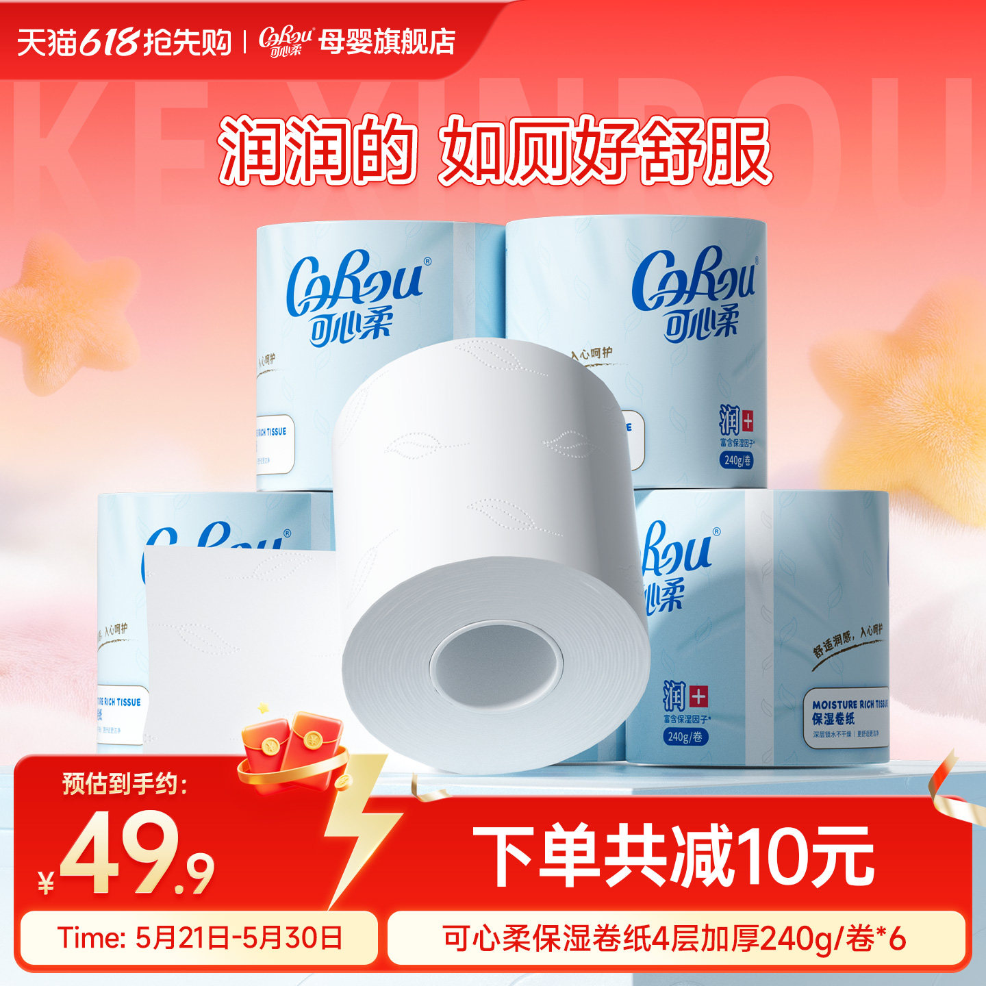 可心柔卷纸卫生纸保湿柔纸巾厕所擦手纸4层加厚240g家用厕纸6卷