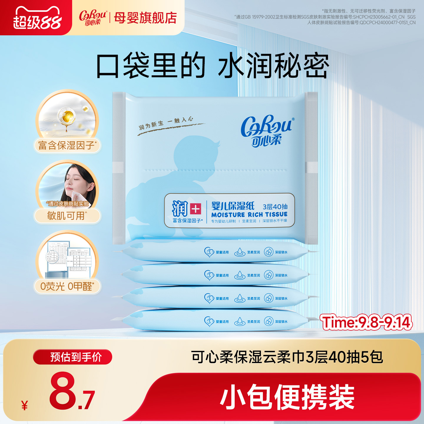 可心柔v9宝宝婴儿柔纸巾40抽