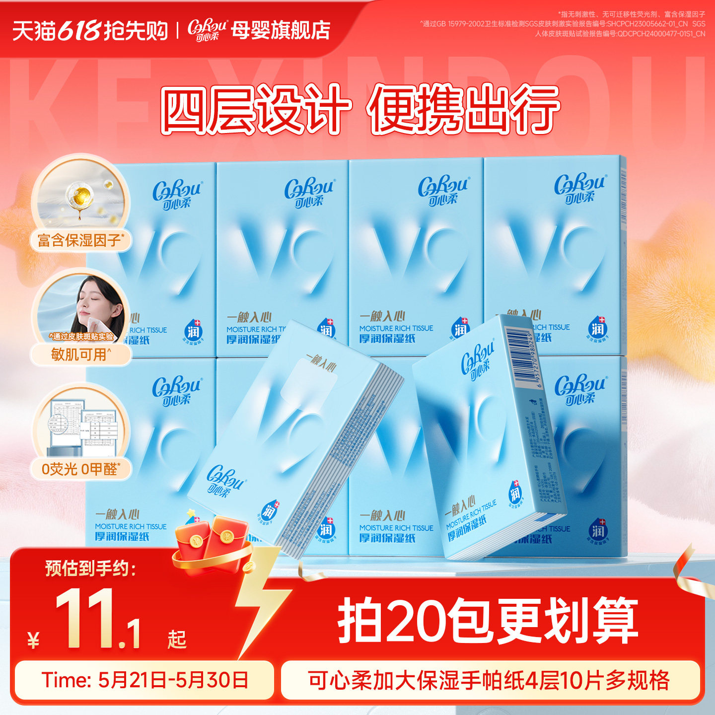 可心柔手帕纸 柔纸巾便携式小包四层加厚超柔保湿鼻子纸宝宝专用