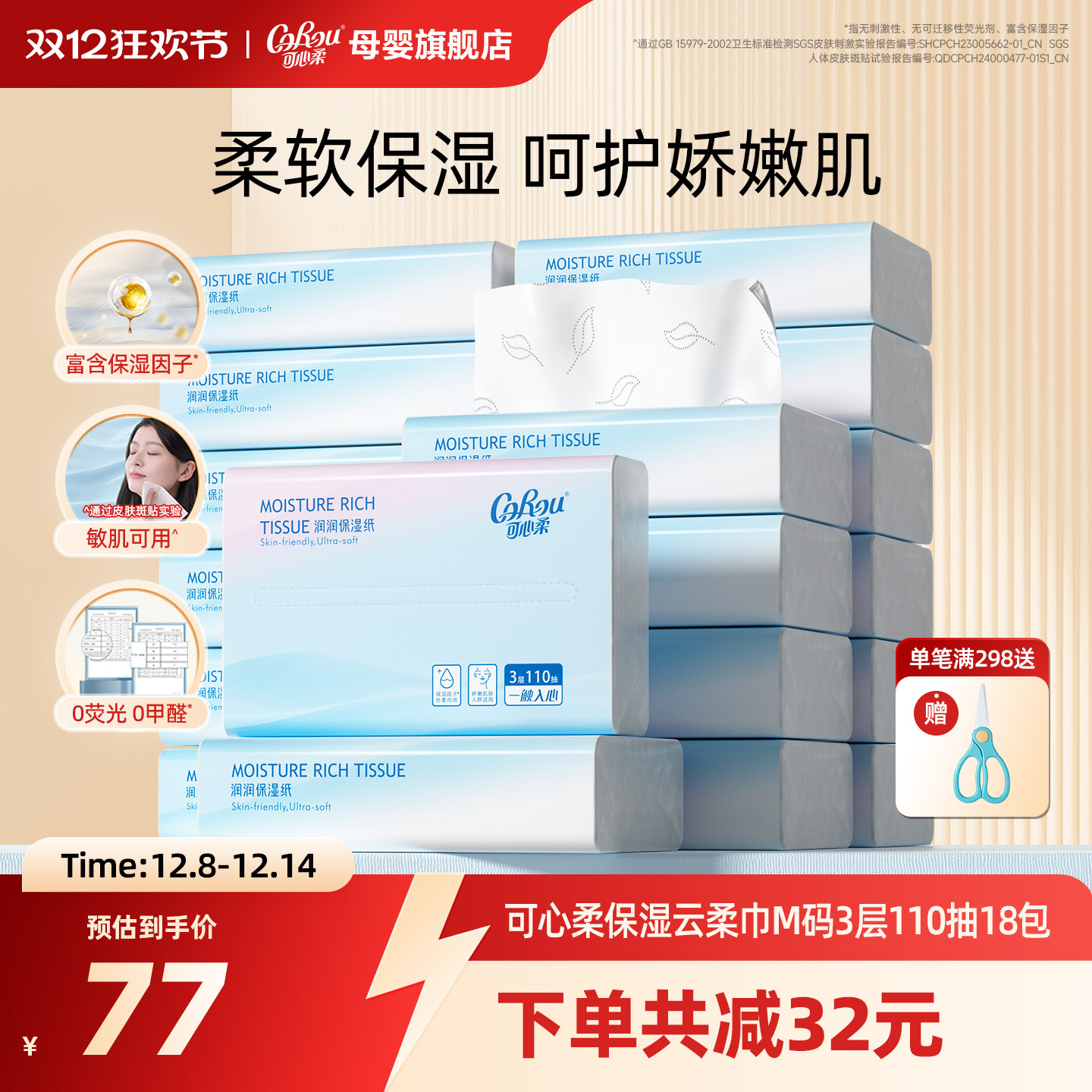 可心柔保湿乳霜新生儿柔润纸面巾