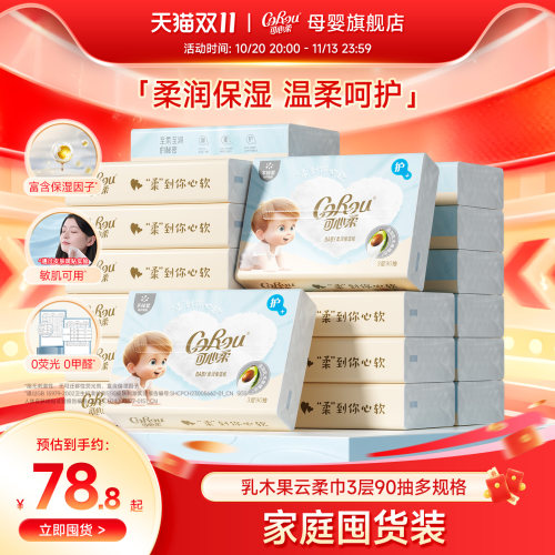 可心柔新生婴儿专用乳木果云柔巾