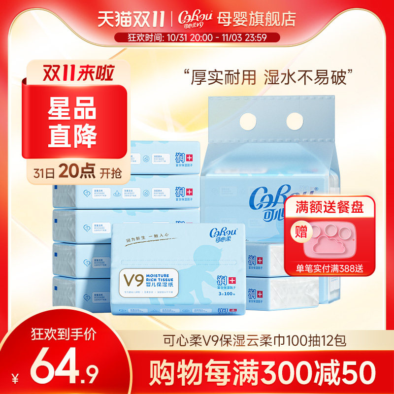 可心柔V9婴儿纸巾 新生儿宝宝手口专用超柔保湿云柔巾100抽12包属于什么档次？