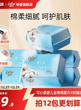可心柔棉柔巾100%纯棉新生婴儿专用宝宝洗脸巾干湿两用一次性平纹
