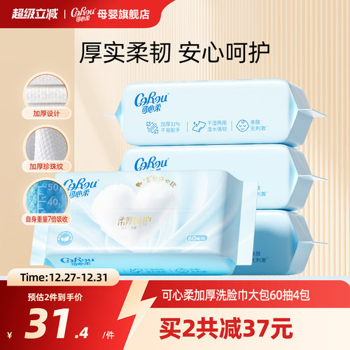 可心柔一次性洗脸巾加厚绵柔巾