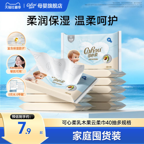 可心柔婴儿宝宝专用乳木果云柔巾