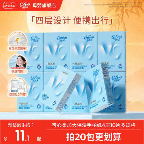 可心柔手帕纸放在口袋里的云柔巾