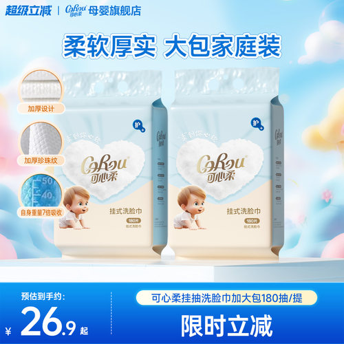 可心柔壁挂式干湿两用洗脸巾