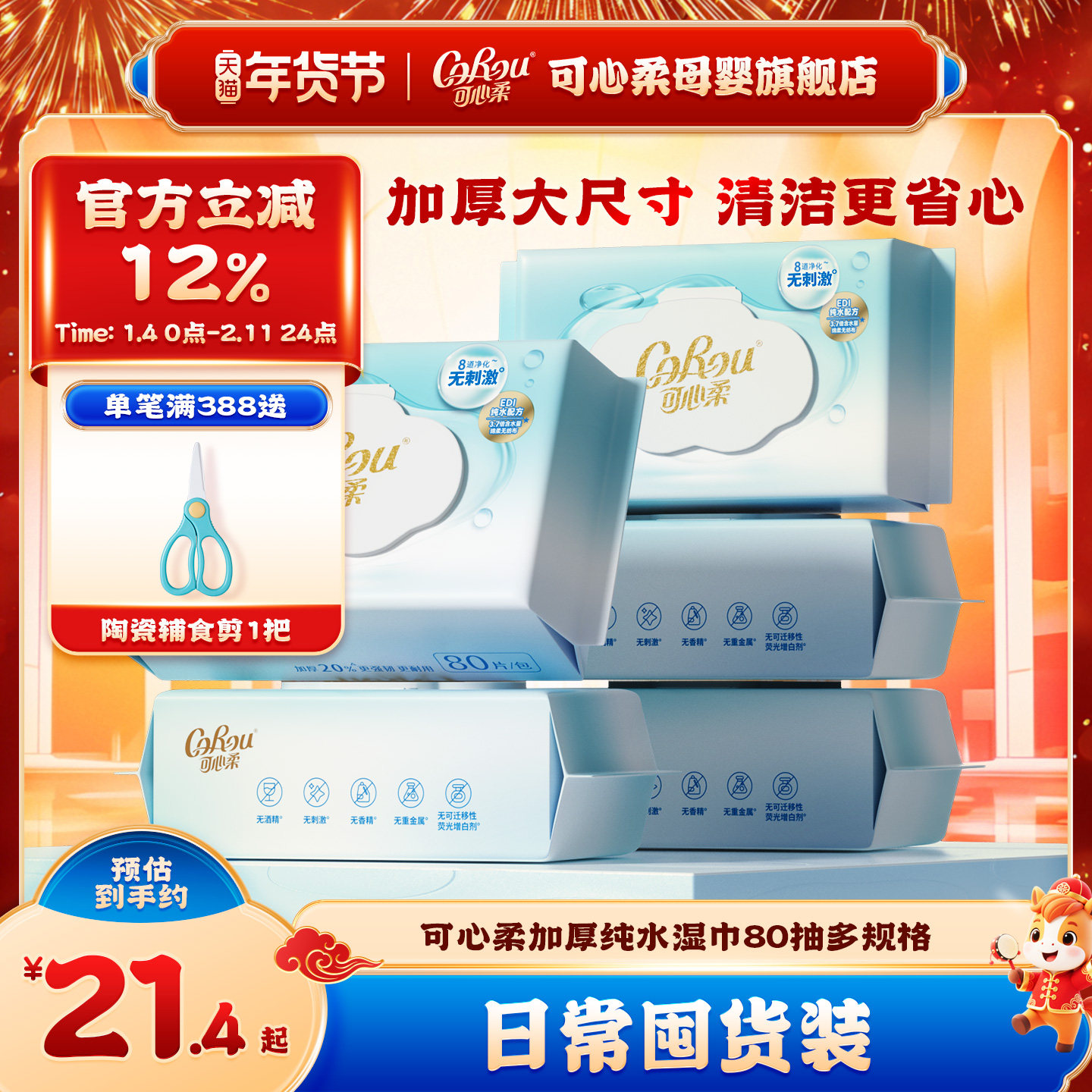 可心柔纯水湿巾新生婴儿手口专用加厚湿纸巾家用大包装湿巾纸80抽