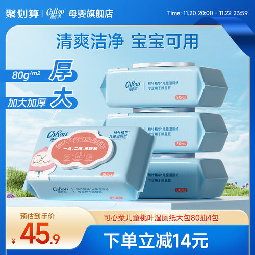 可心柔儿童擦屁屁湿纸巾80抽