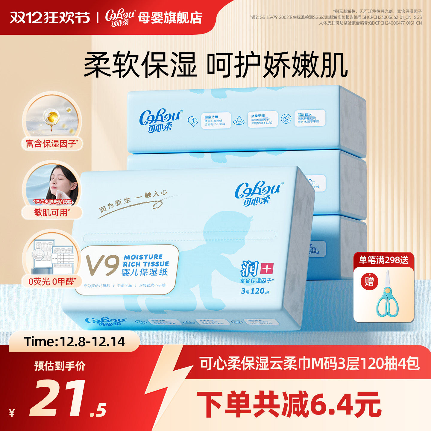 可心柔婴儿云柔巾120抽4包装