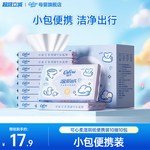 可心柔擦屁股湿厕纸10抽便携装