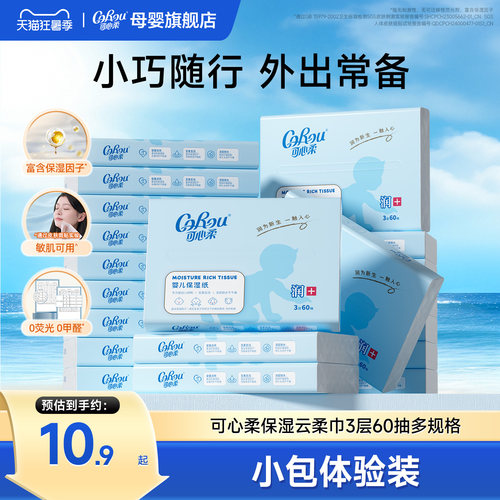 可心柔婴儿云柔巾60抽