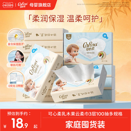 可心柔婴儿纸巾乳木果精华乳霜纸