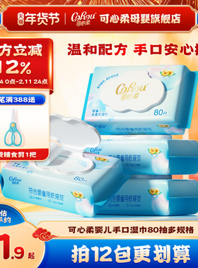 可心柔湿巾婴儿手口屁专用新生儿宝宝湿纸巾儿童洁面大包湿巾80抽