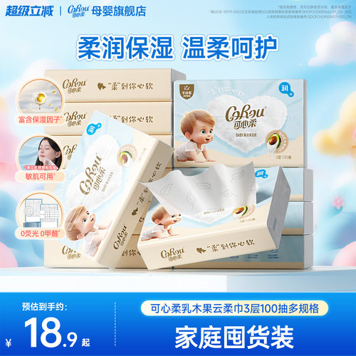 可心柔婴儿纸巾乳木果精华乳霜纸