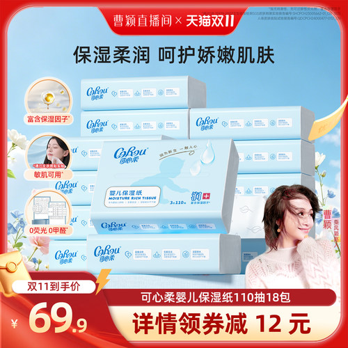 可心柔婴儿云柔巾110抽80抽