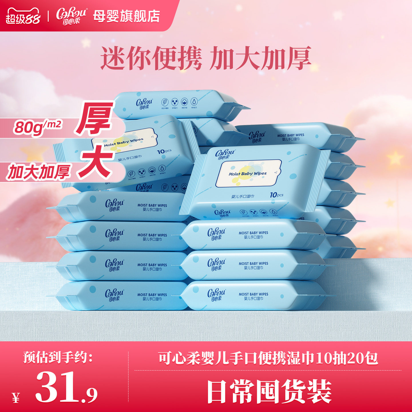 可心柔婴儿湿巾便携装10抽小包图片