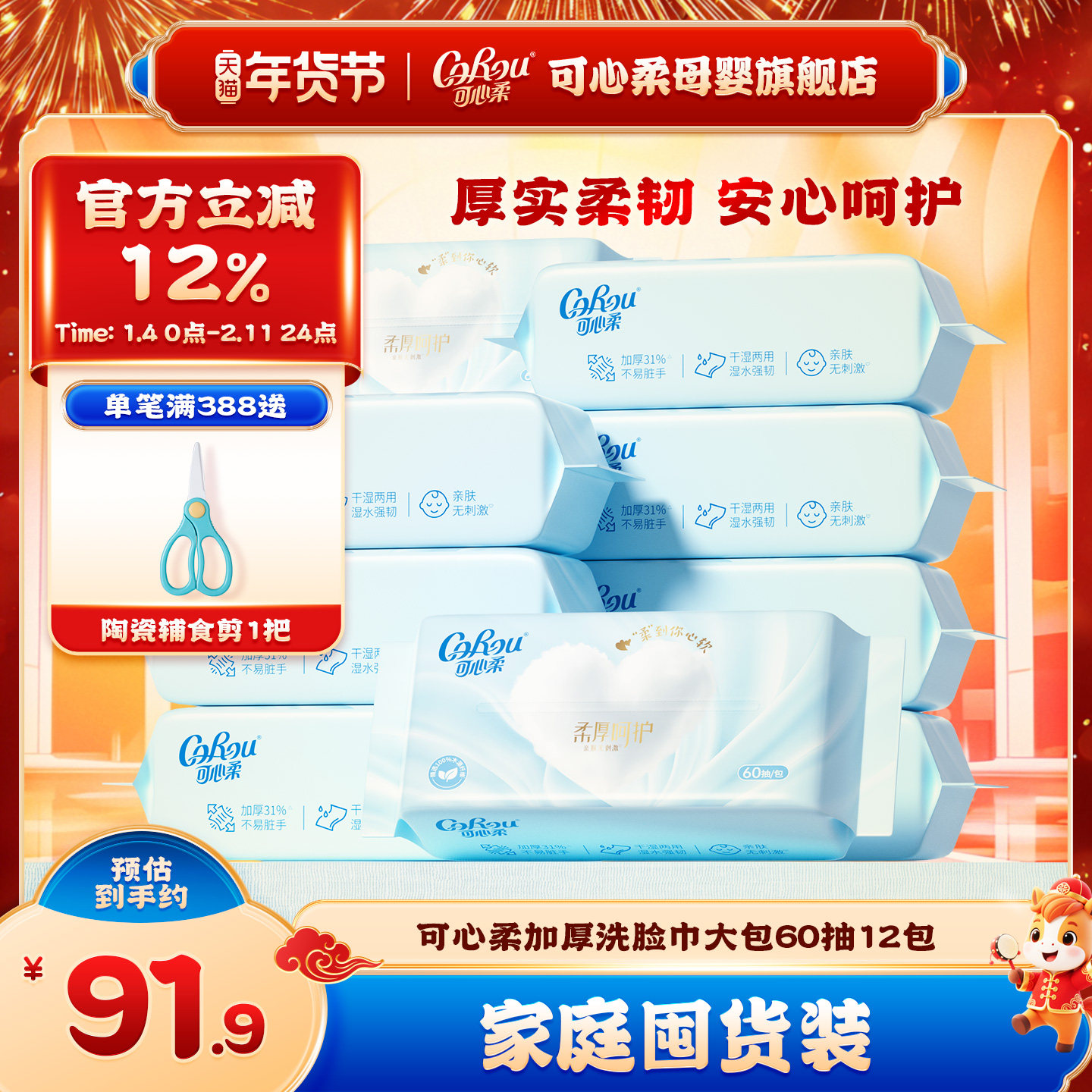 ������ϴ����Ӥ����ʪ���������Ʋ�����һ���Խ��������60��12�� 92.31Ԫ