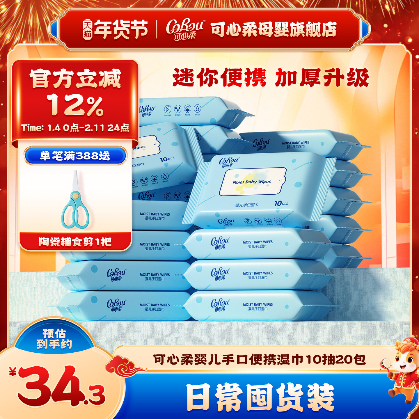 可心柔婴儿湿巾小包便携装宝宝手口专用湿纸巾10抽20包