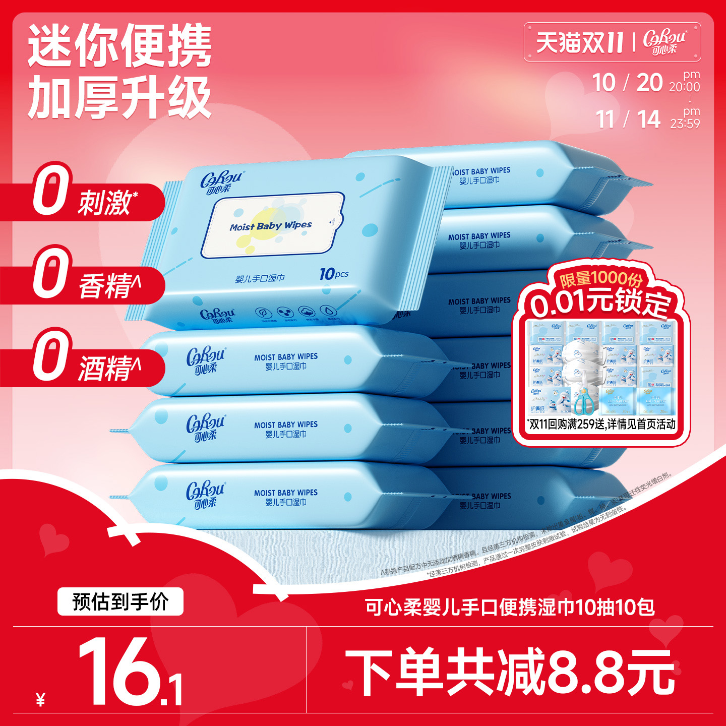 可心柔宝宝手口专用湿巾
