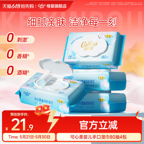 可心柔婴儿纯水湿纸巾