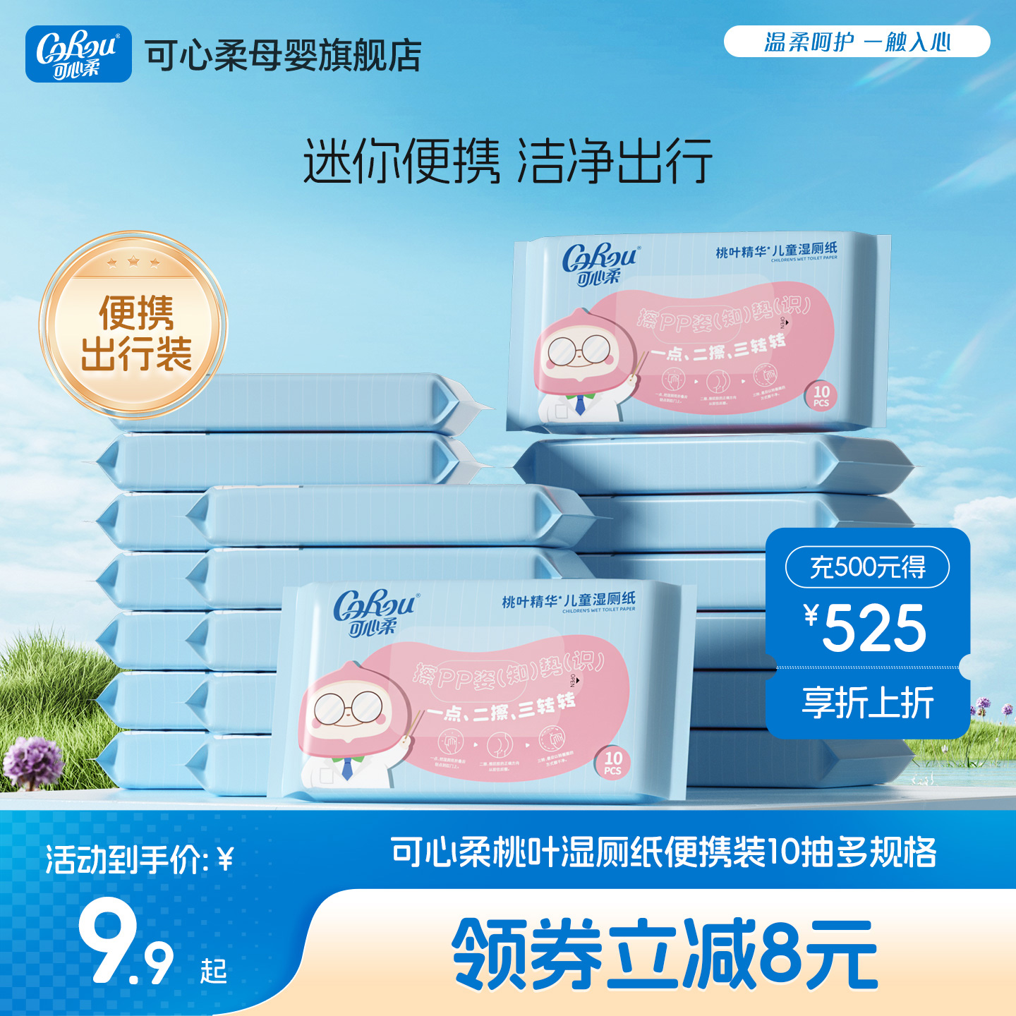 可心柔儿童专用便携小包湿厕纸