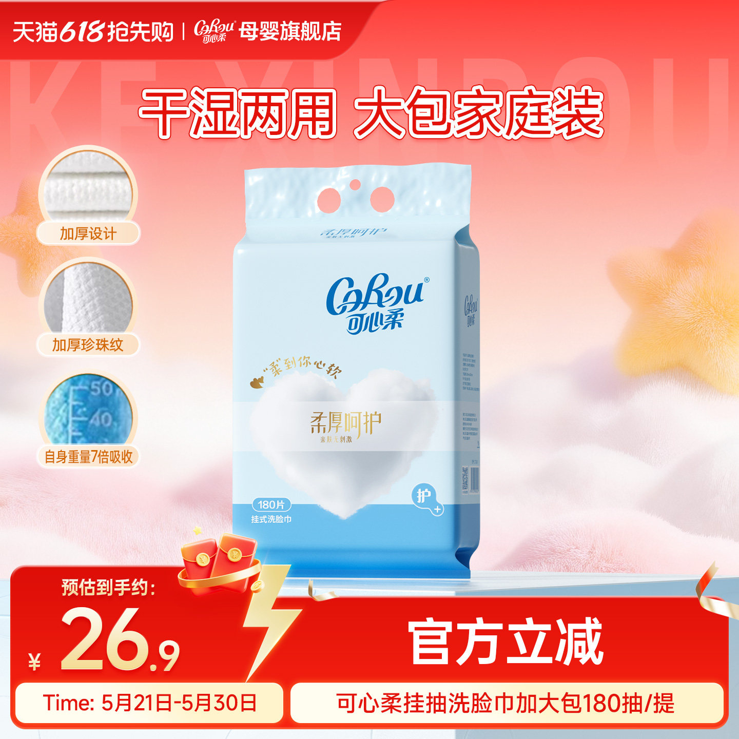 可心柔洗脸巾加大加厚悬挂洁面擦脸巾180片 壁挂式一次性绵柔巾
