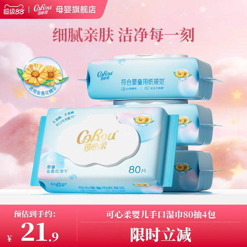 可心柔婴儿纯水湿纸巾