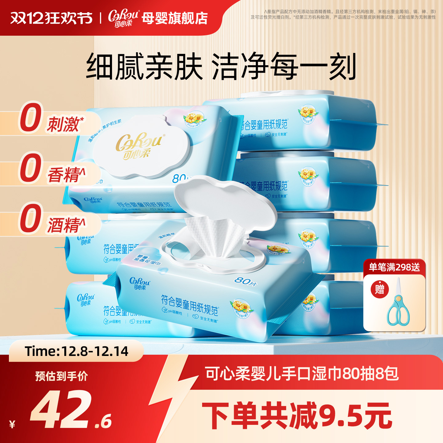 COROU/可心柔湿纸巾80抽