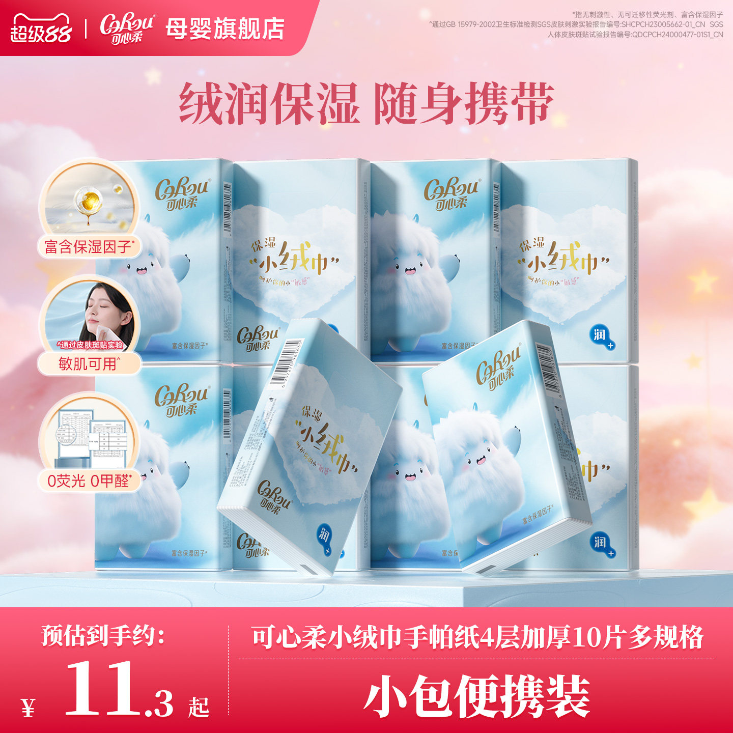 可心柔四层手帕纸便携式10片图片