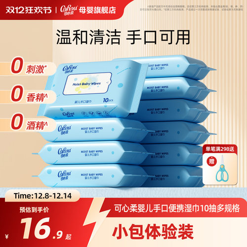 可心柔婴儿湿巾手口专用小包便携