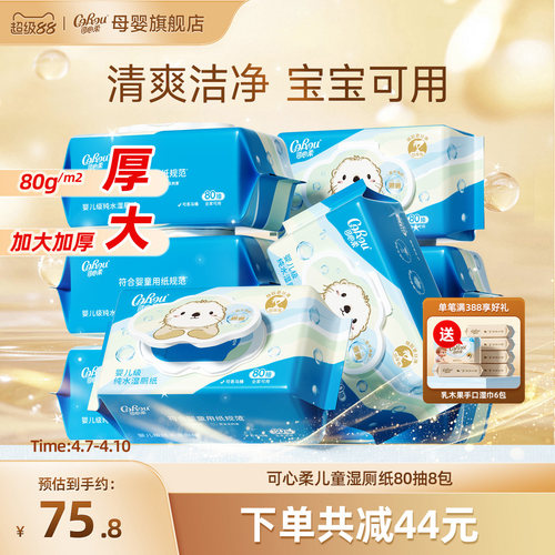 可心柔儿童专用獭獭湿厕纸