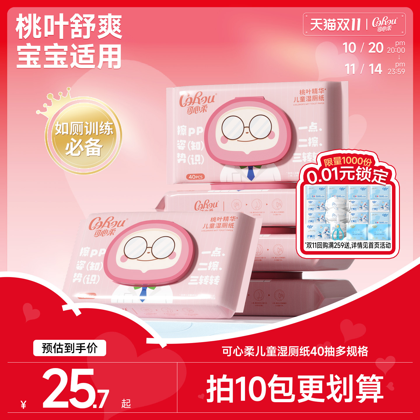 可心柔婴幼儿童专用擦屁屁湿厕纸