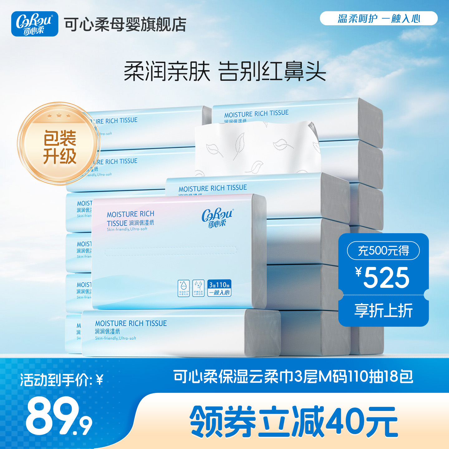 corou可心柔保湿乳霜亲肤云柔巾