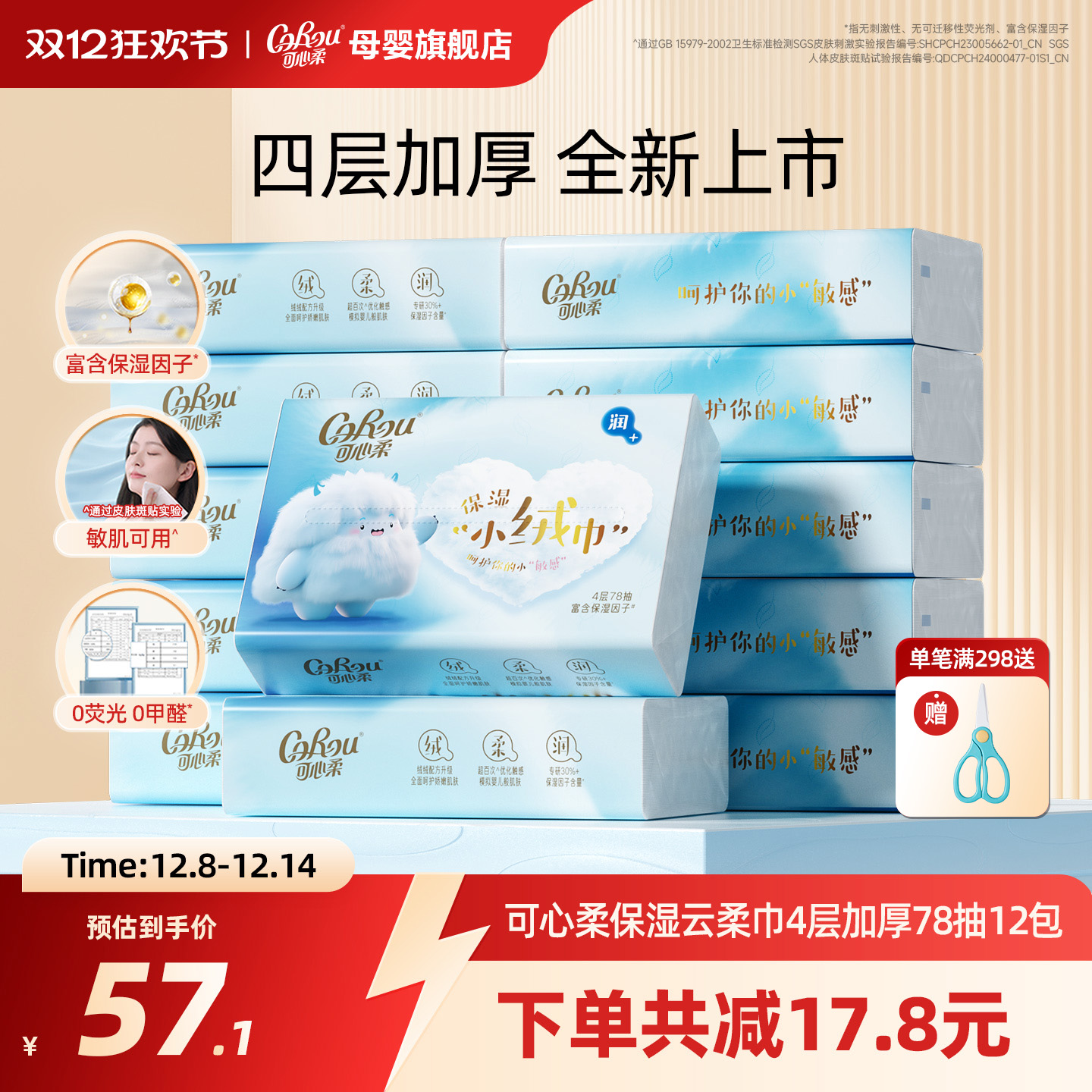 可心柔四层加厚云柔巾小绒巾78抽