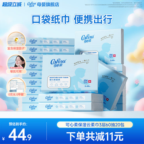 可心柔云柔巾婴儿新生柔纸巾60抽