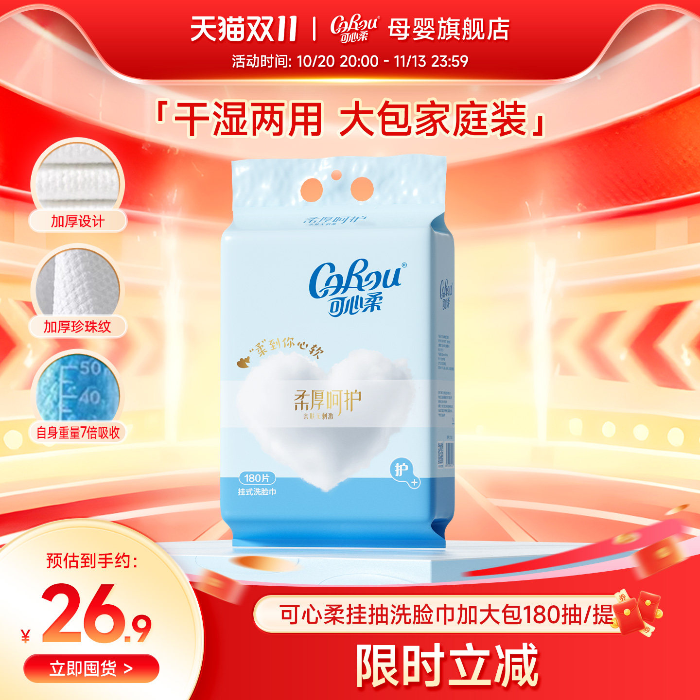 可心柔洗脸巾加大加厚悬挂洁面擦脸巾180片 壁挂式一次性绵柔巾