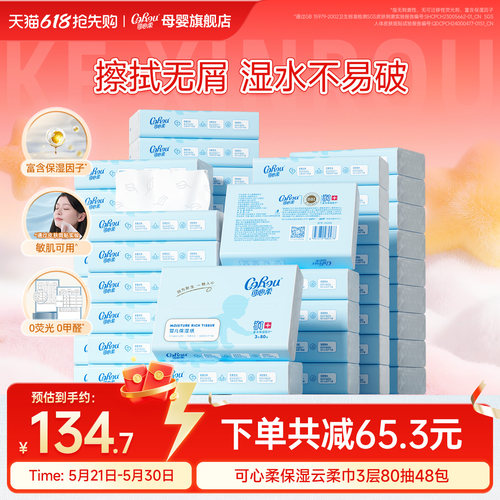 可心柔婴儿保湿云柔巾鼻子纸S码