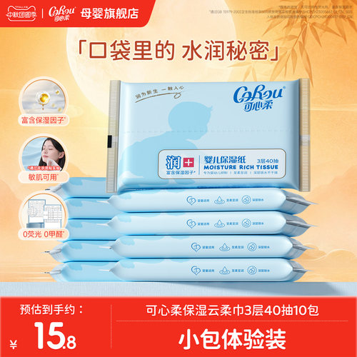 可心柔婴儿云柔巾手口专用40抽