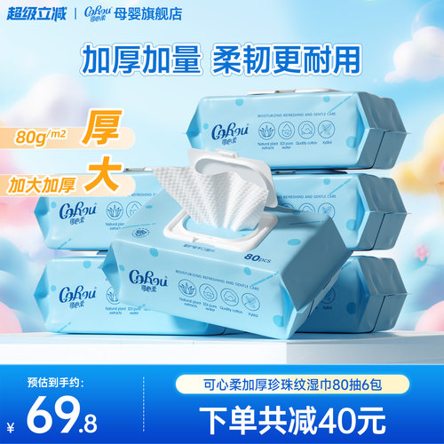 可心柔加厚湿纸巾手口屁专用带盖