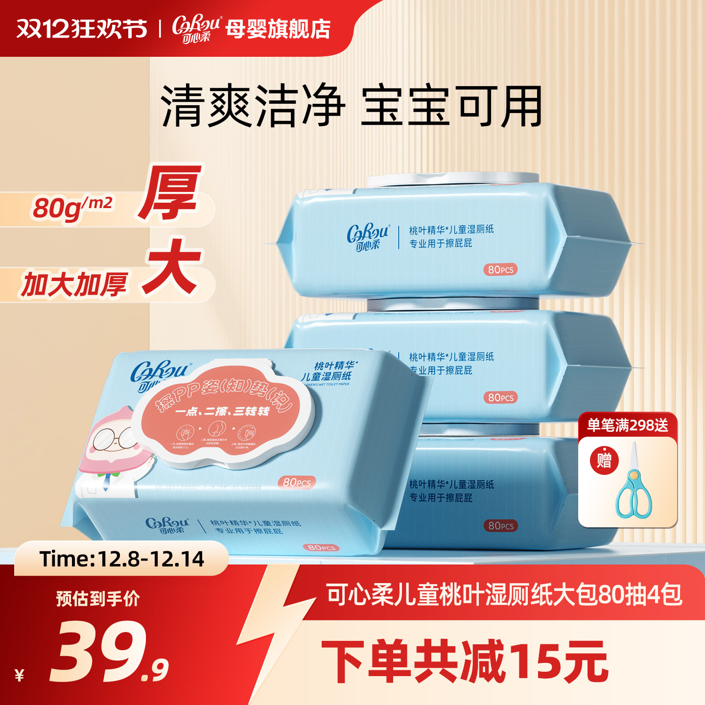 可心柔儿童擦屁屁湿纸巾80抽
