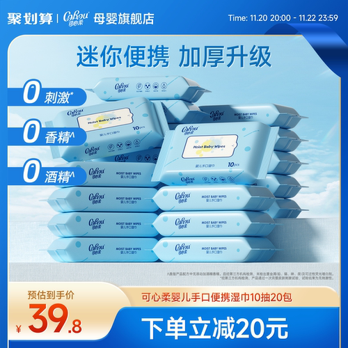 可心柔婴儿湿巾便携装10抽小包
