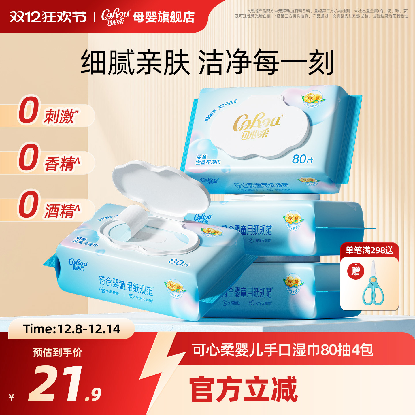 可心柔婴儿手口湿巾珍珠纹