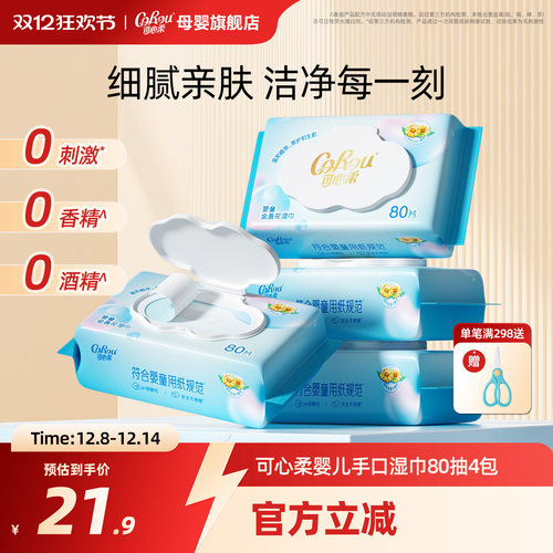 可心柔婴儿手口湿巾珍珠纹